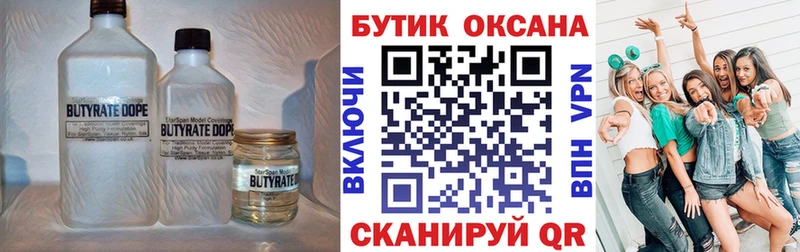 Бутират жидкий экстази  дарк нет клад  Мещовск 